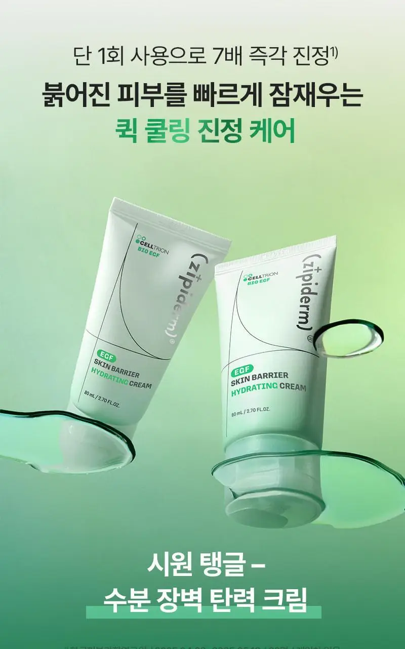 [장벽탄력/속건조] 지피덤 셀트리온EGF 스킨베리어 하이드레이팅 수분크림 80ml 상세페이지 4